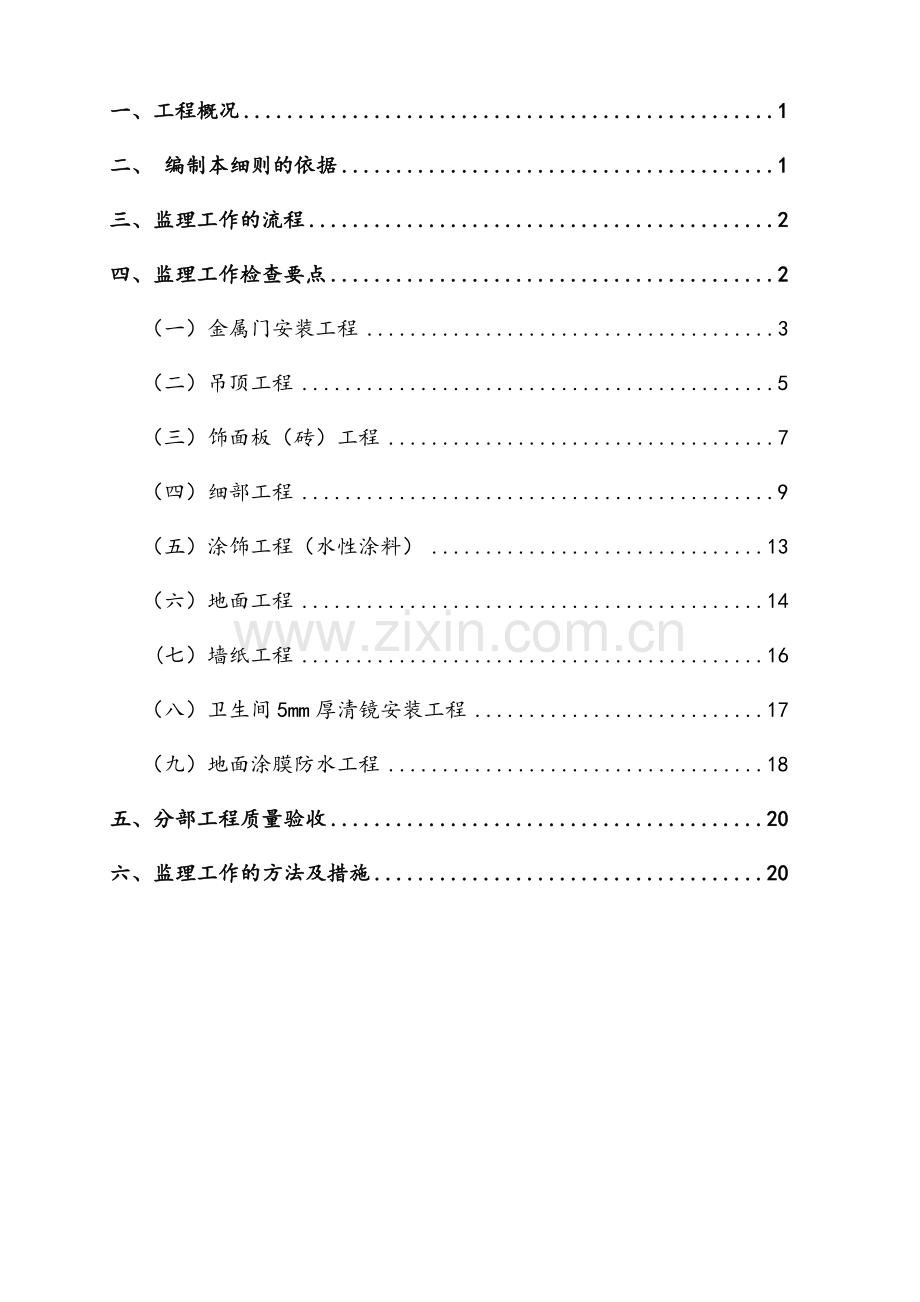 精装修监理细则.doc_第2页