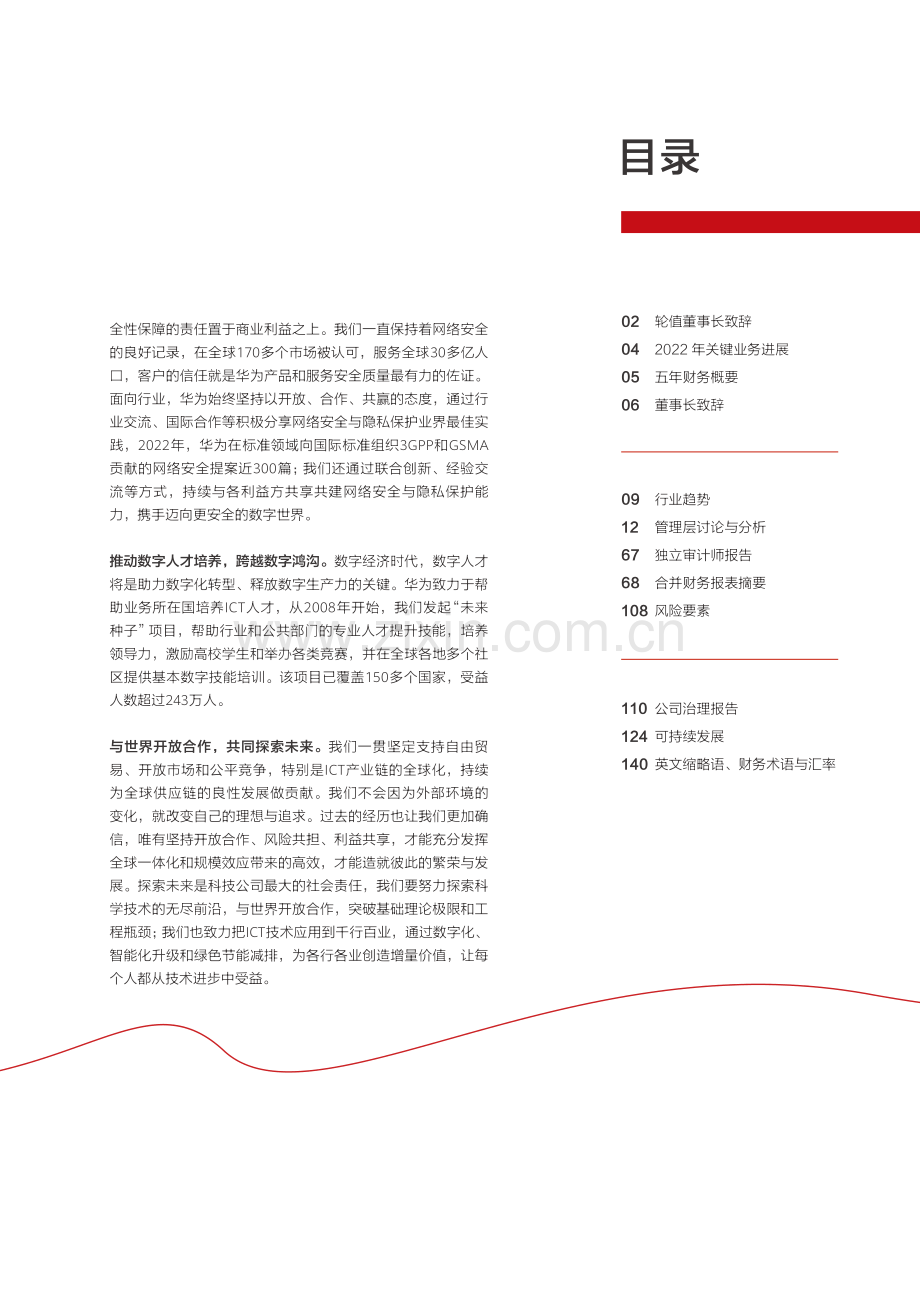 华为公司2022年年度报告.pdf_第3页