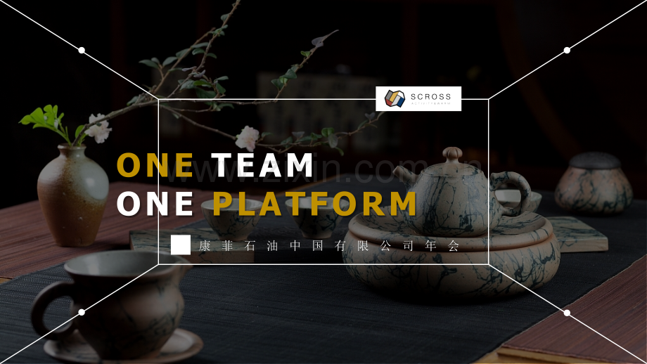 公司年会活动策划方案（One Team One Platform主题）.pptx_第1页