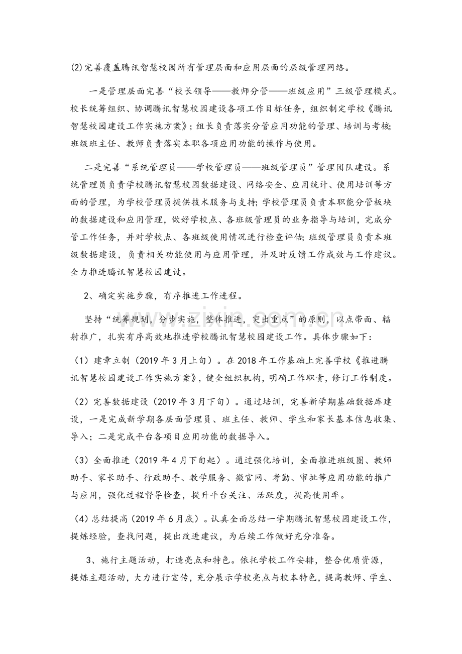 智慧校园建设实施方案.doc_第2页