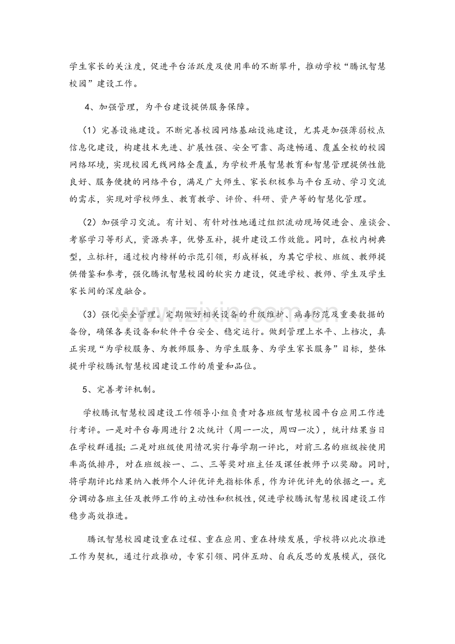 智慧校园建设实施方案.doc_第3页