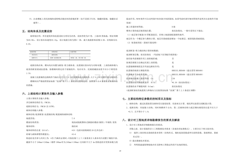 上海某大院砌体结构设计统一标准及技术措施.doc_第2页