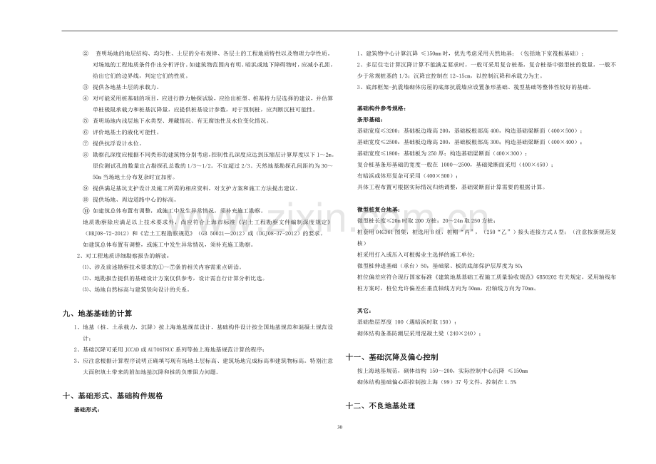 上海某大院砌体结构设计统一标准及技术措施.doc_第3页