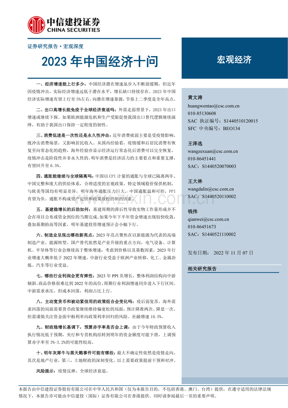 2023年中国经济十问.pdf_第1页