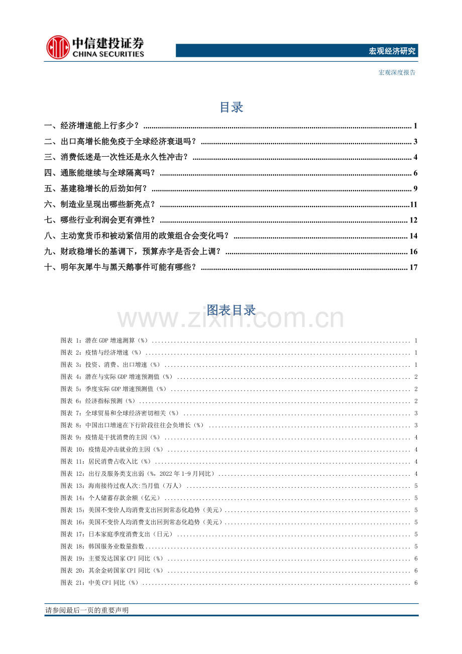 2023年中国经济十问.pdf_第2页