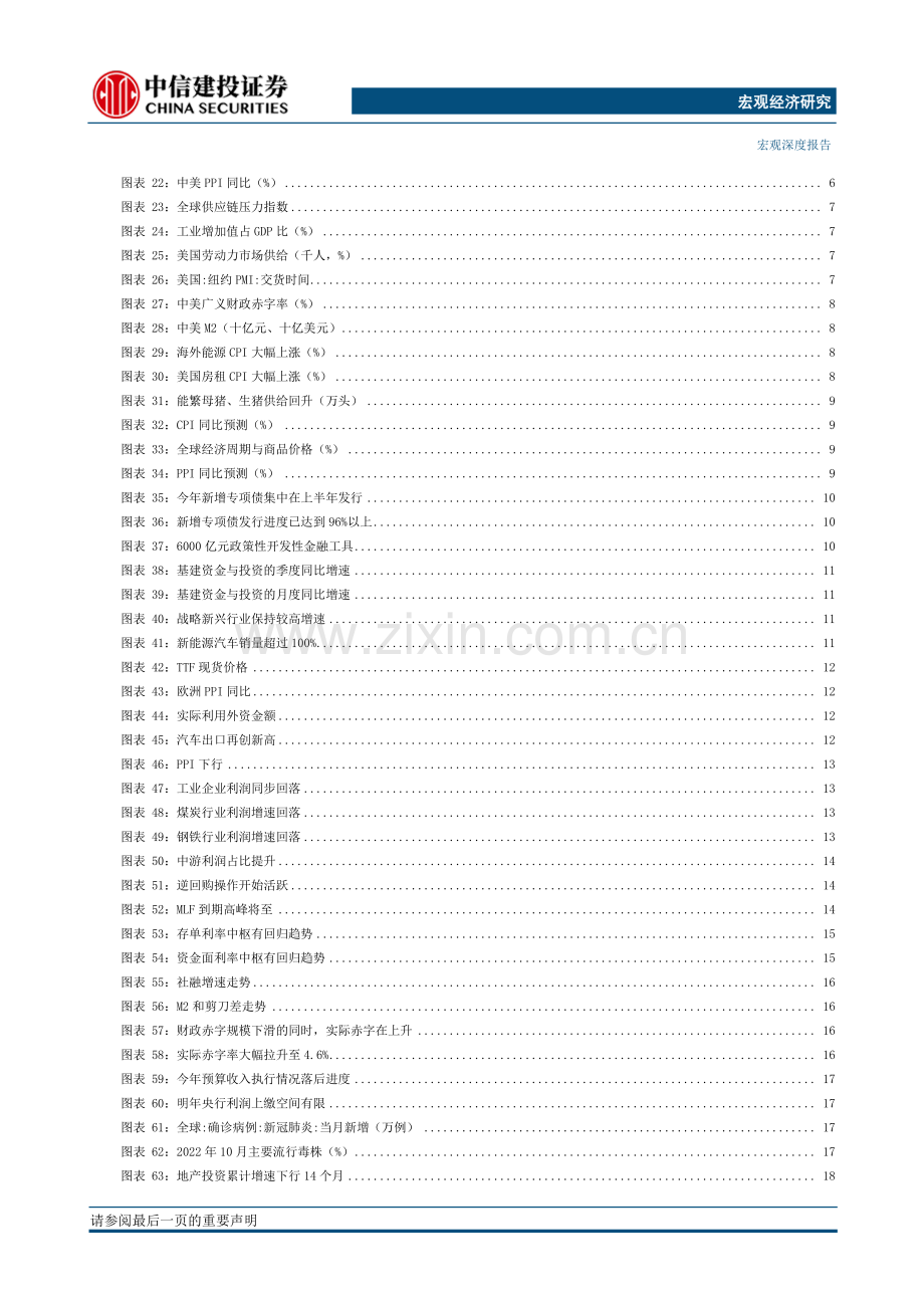 2023年中国经济十问.pdf_第3页