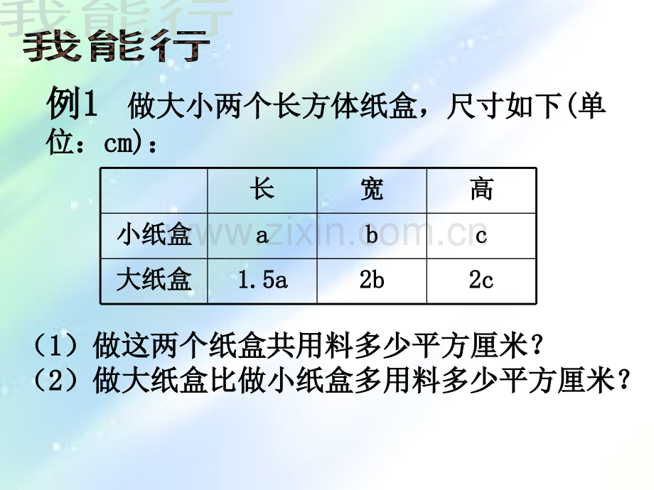 整式的加减全章复习课课件.ppt_第2页