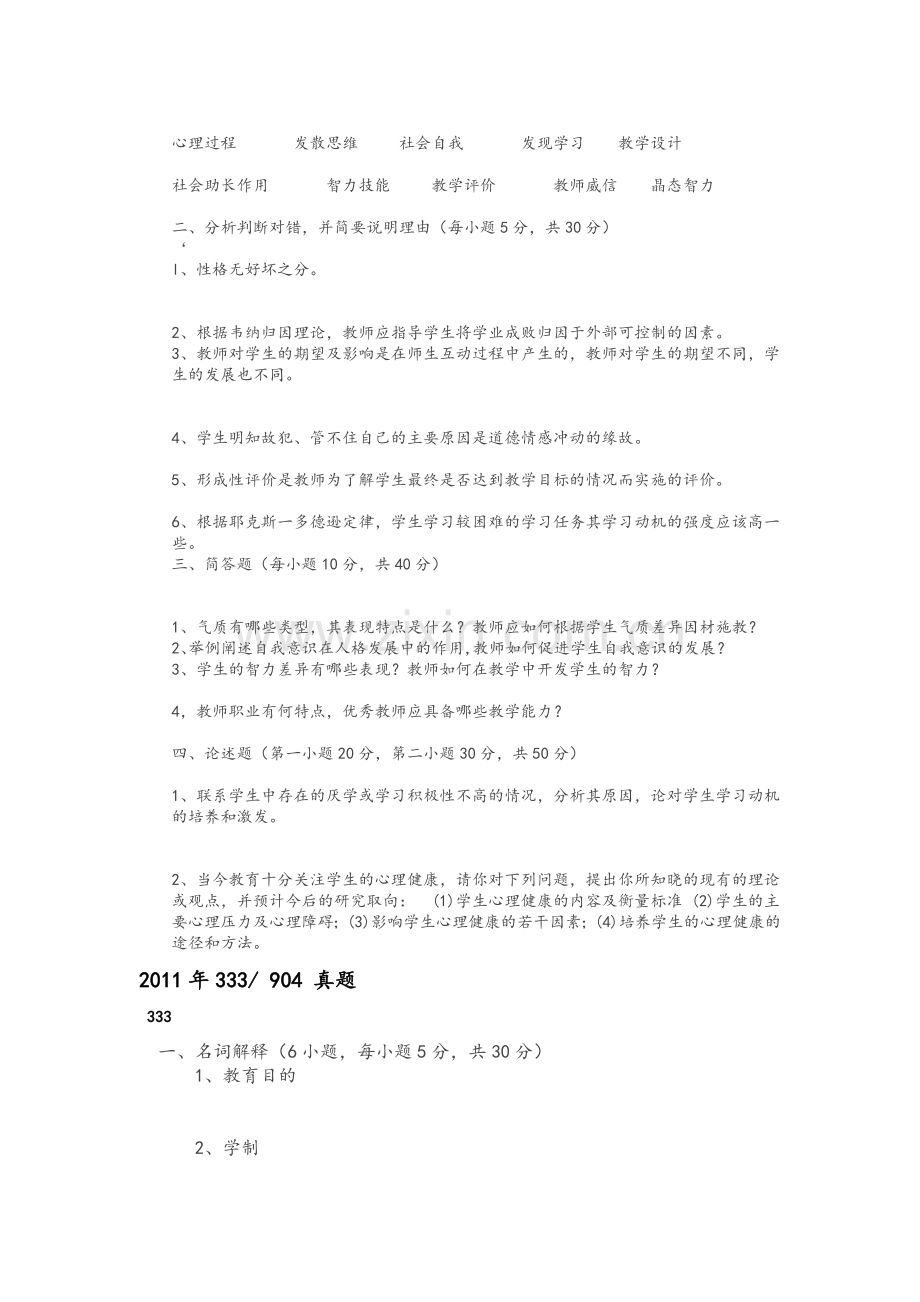 西南大学考研真题.doc_第2页