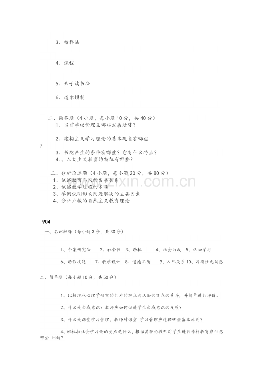 西南大学考研真题.doc_第3页