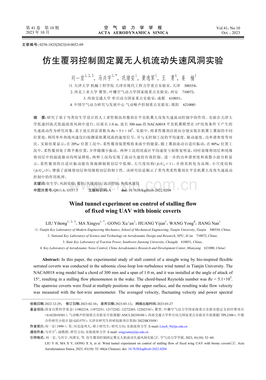 仿生覆羽控制固定翼无人机流动失速风洞实验.pdf_第1页