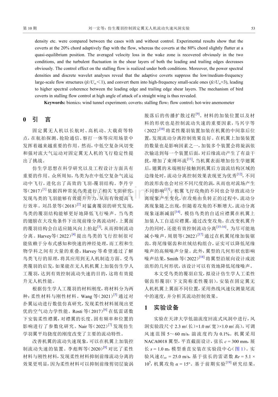 仿生覆羽控制固定翼无人机流动失速风洞实验.pdf_第2页