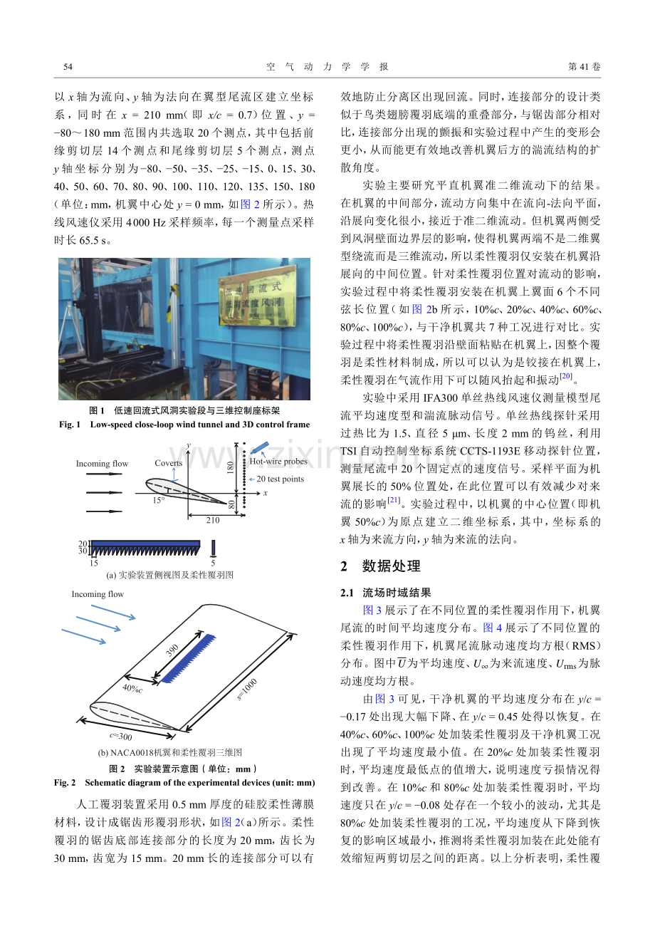 仿生覆羽控制固定翼无人机流动失速风洞实验.pdf_第3页