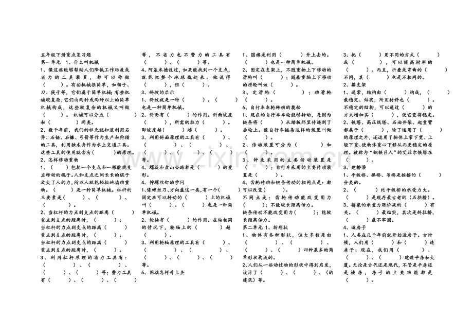 苏教版五年级科学下册每课练习.doc_第1页