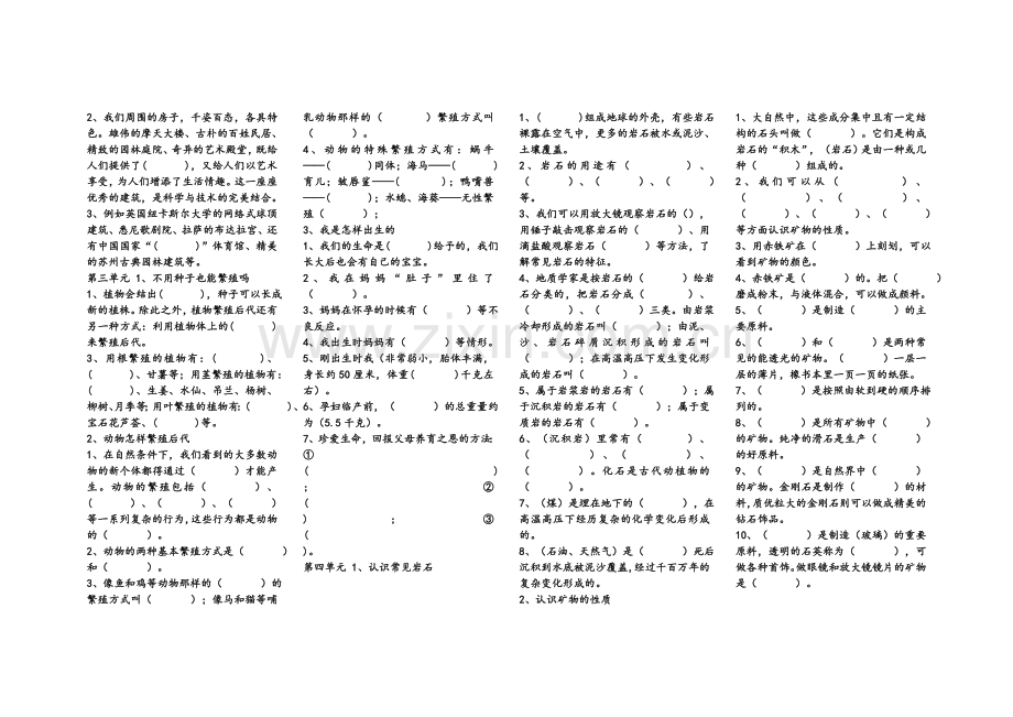 苏教版五年级科学下册每课练习.doc_第2页