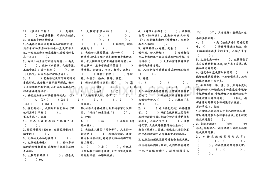 苏教版五年级科学下册每课练习.doc_第3页