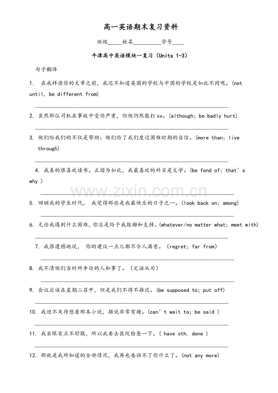 牛津高中英语模块一、二复习句子翻译.doc_第1页