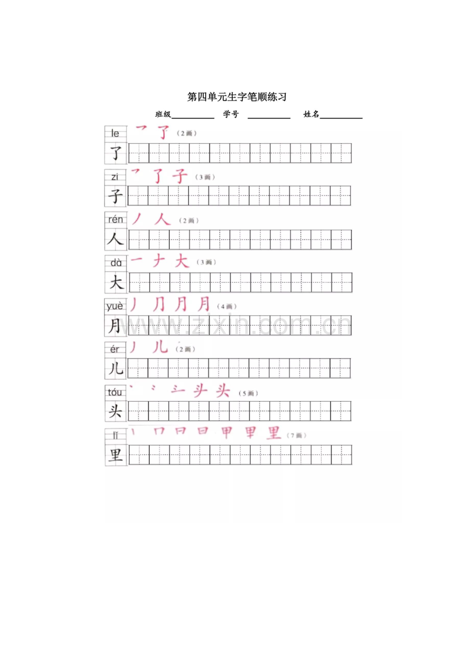 统编版一年级语文上册写字表笔顺练习.docx_第3页