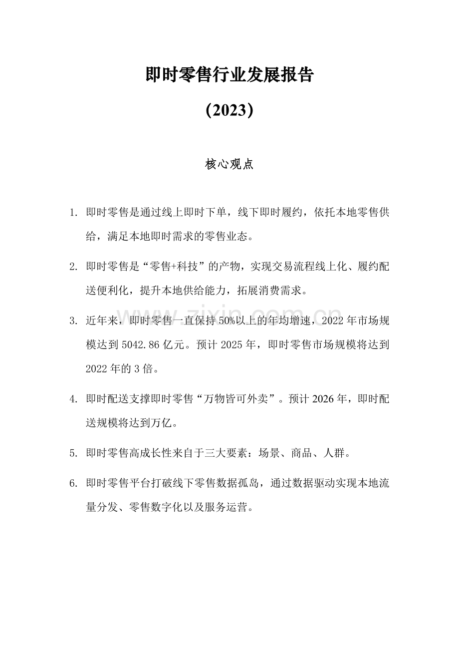 即时零售行业发展报告（2023）.pdf_第2页