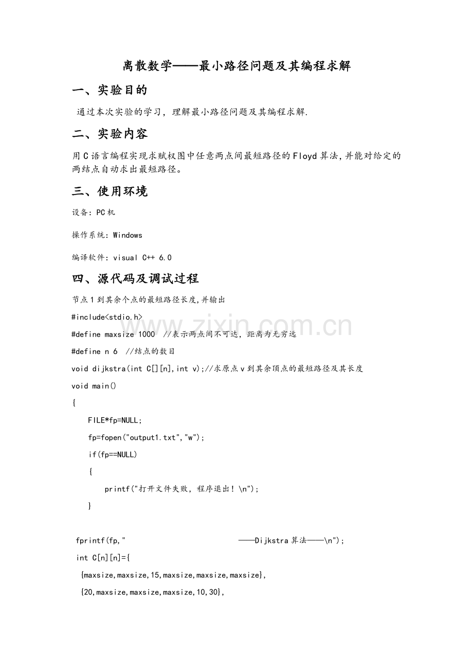 离散数学.doc_第1页