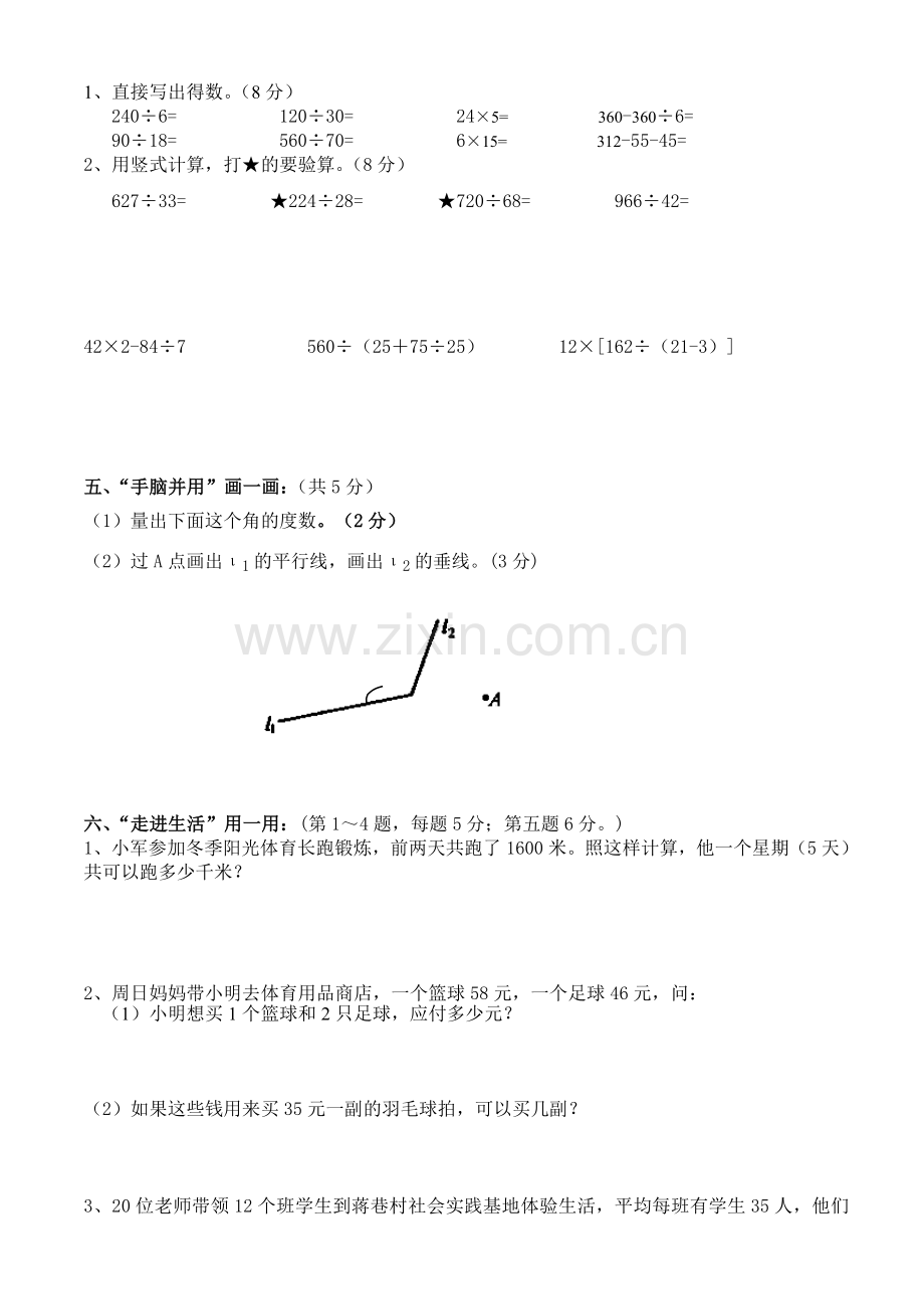 20142015苏教版四年级上册数学期末试卷及.doc_第2页