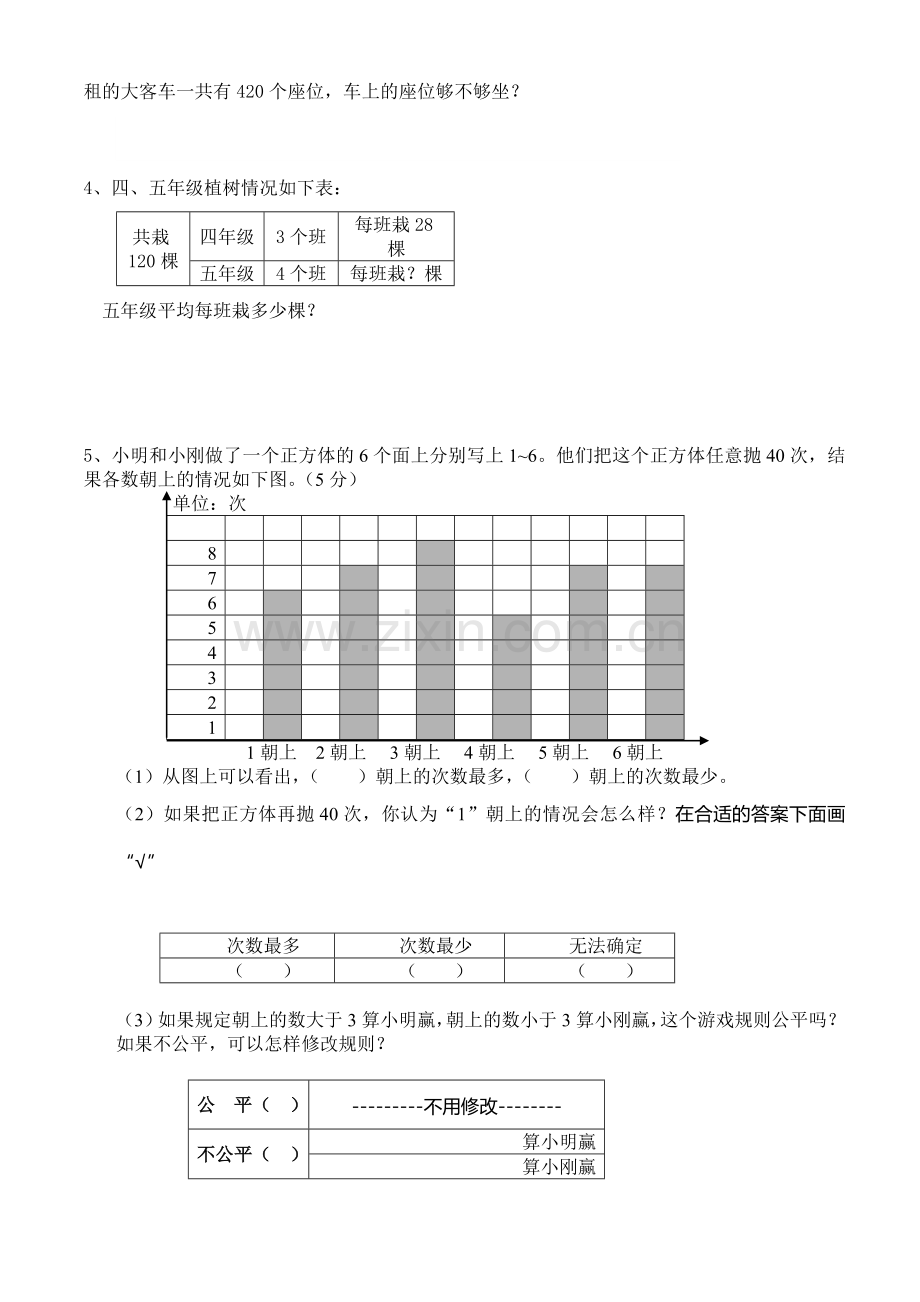 20142015苏教版四年级上册数学期末试卷及.doc_第3页