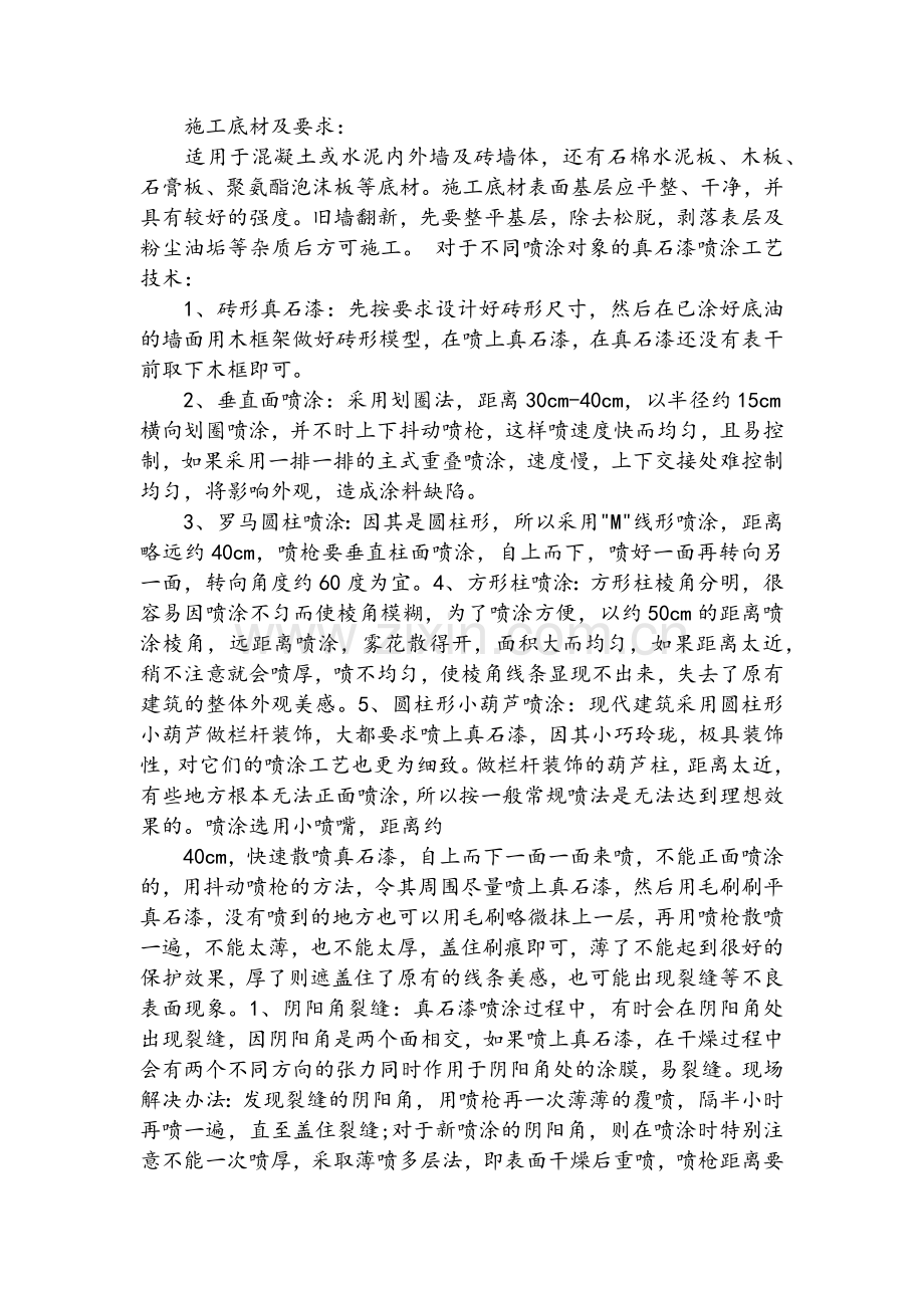 装修工程师工作总结.doc_第2页