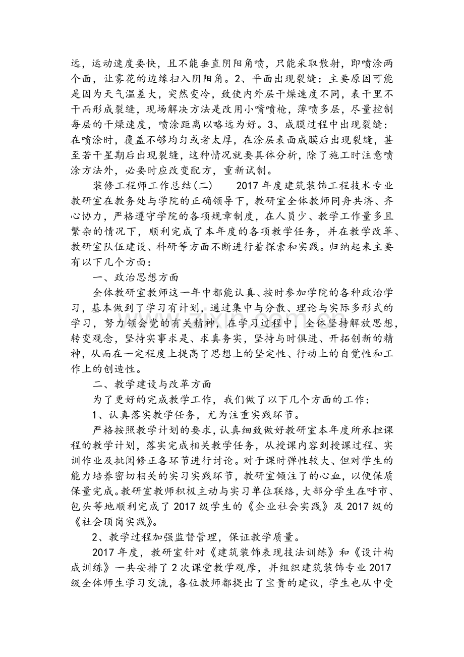 装修工程师工作总结.doc_第3页