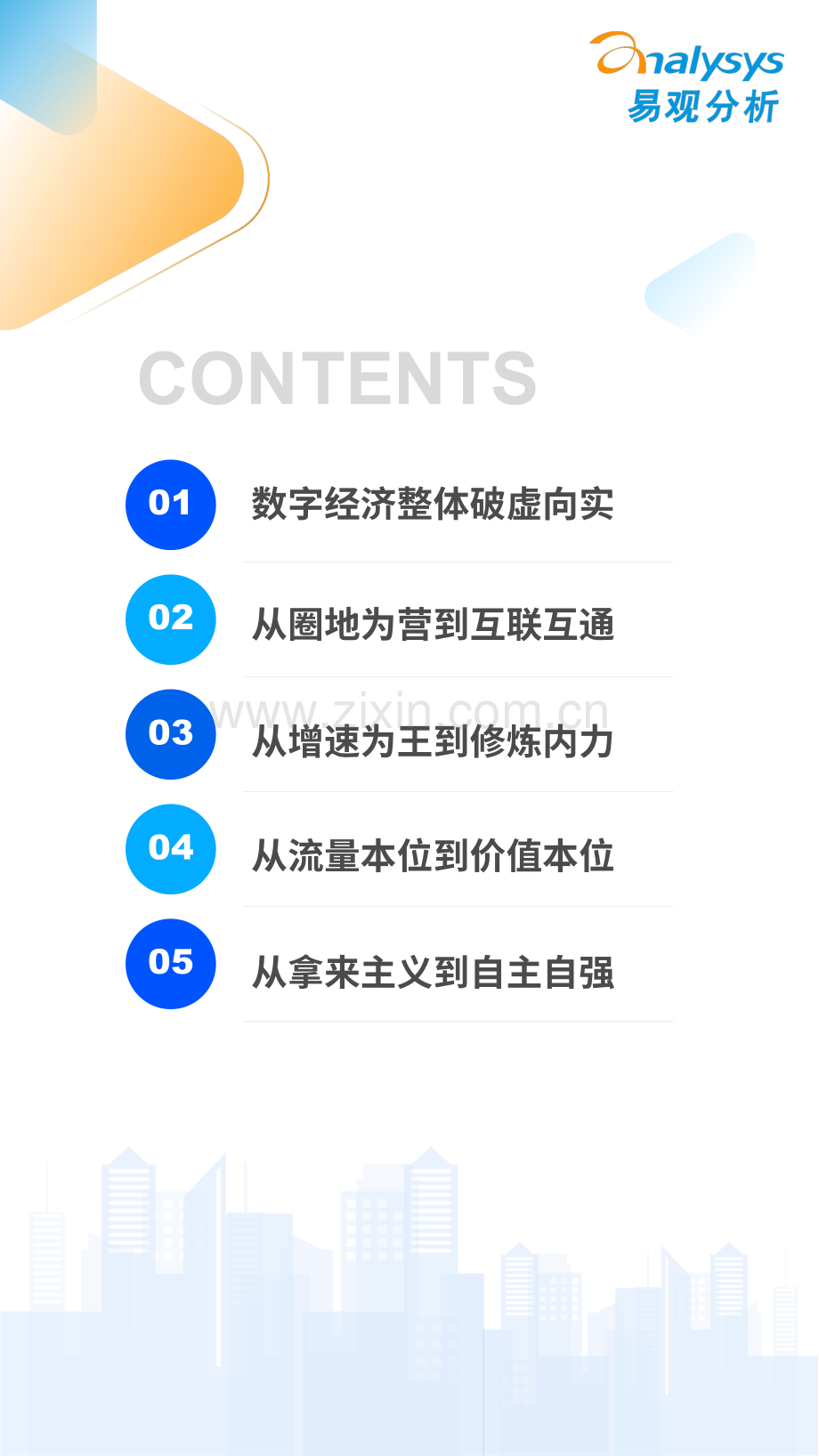 中国数字经济2021年度盘点与2022年度预测.pdf_第3页