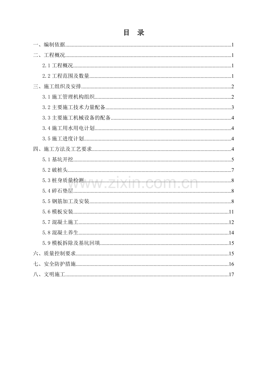 承台、扩大基础施方案.docx_第2页