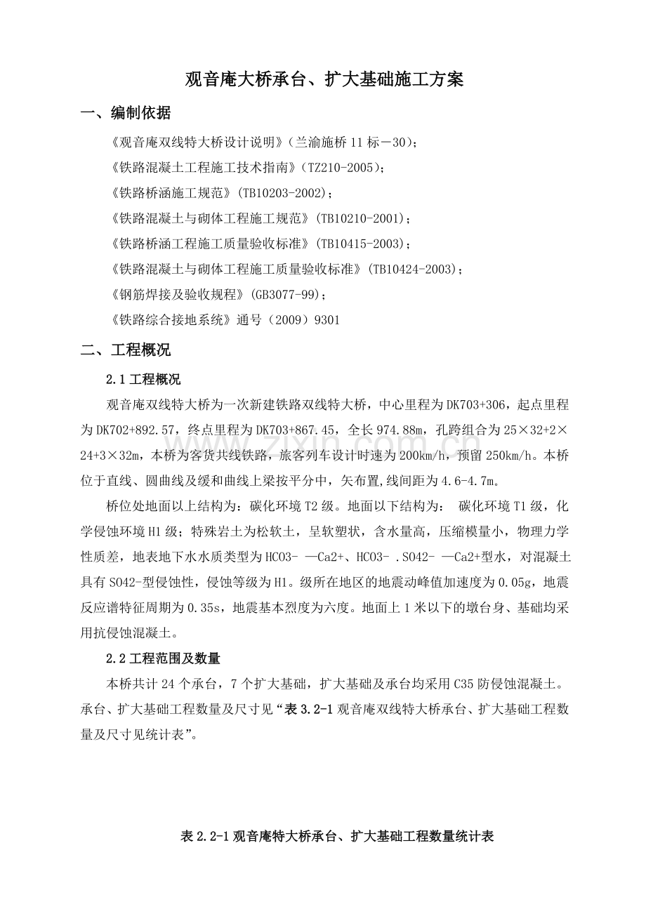 承台、扩大基础施方案.docx_第3页