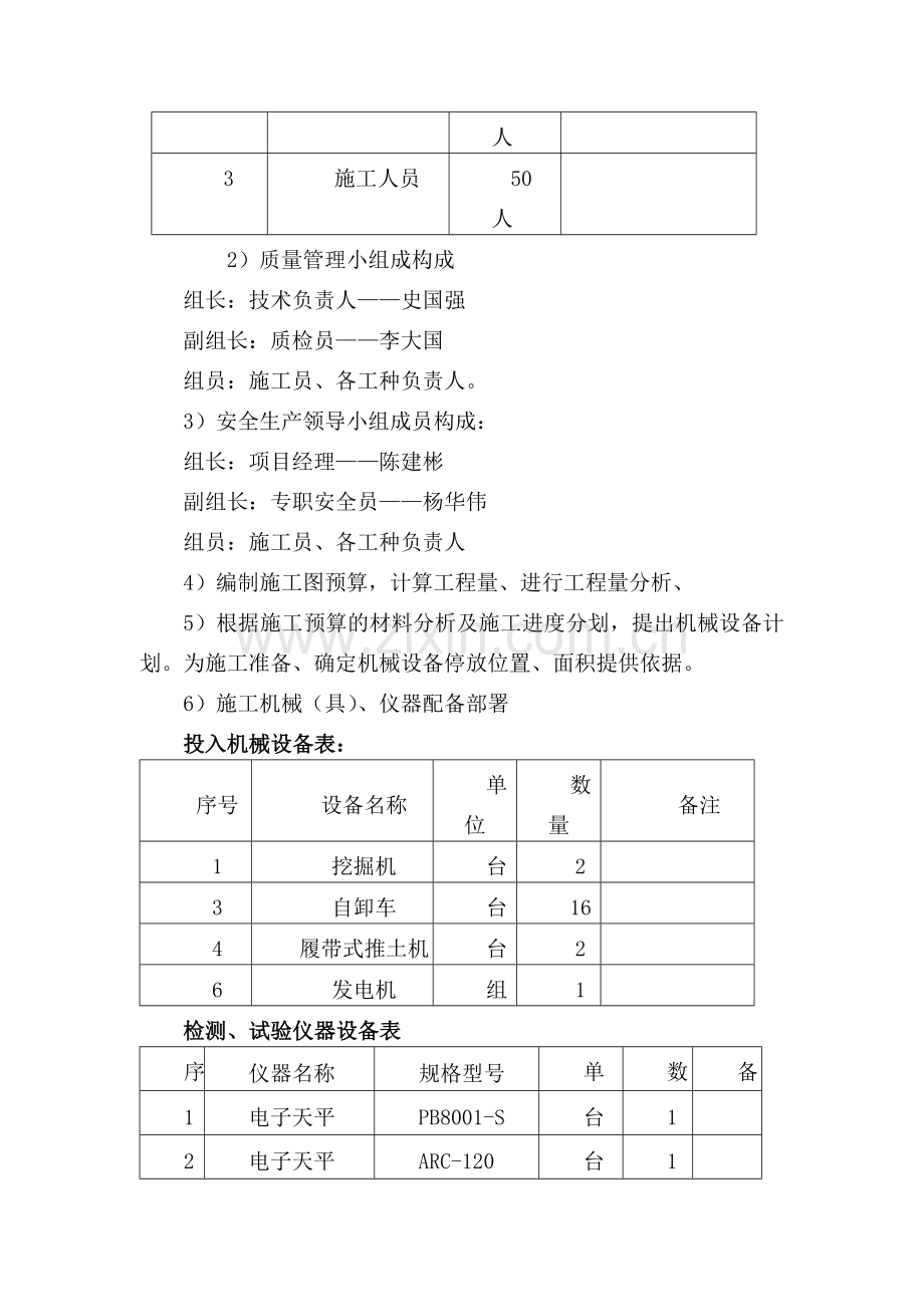 清淤工程施工方案.docx_第3页