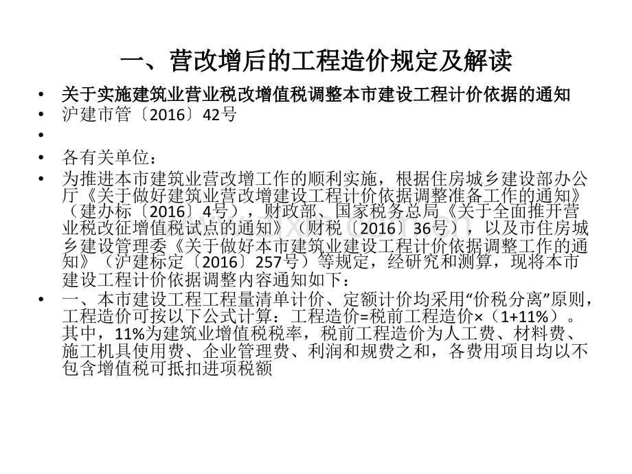 上海市营改增实施细则201607修订.pptx_第2页