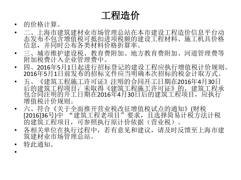 上海市营改增实施细则201607修订.pptx_第3页
