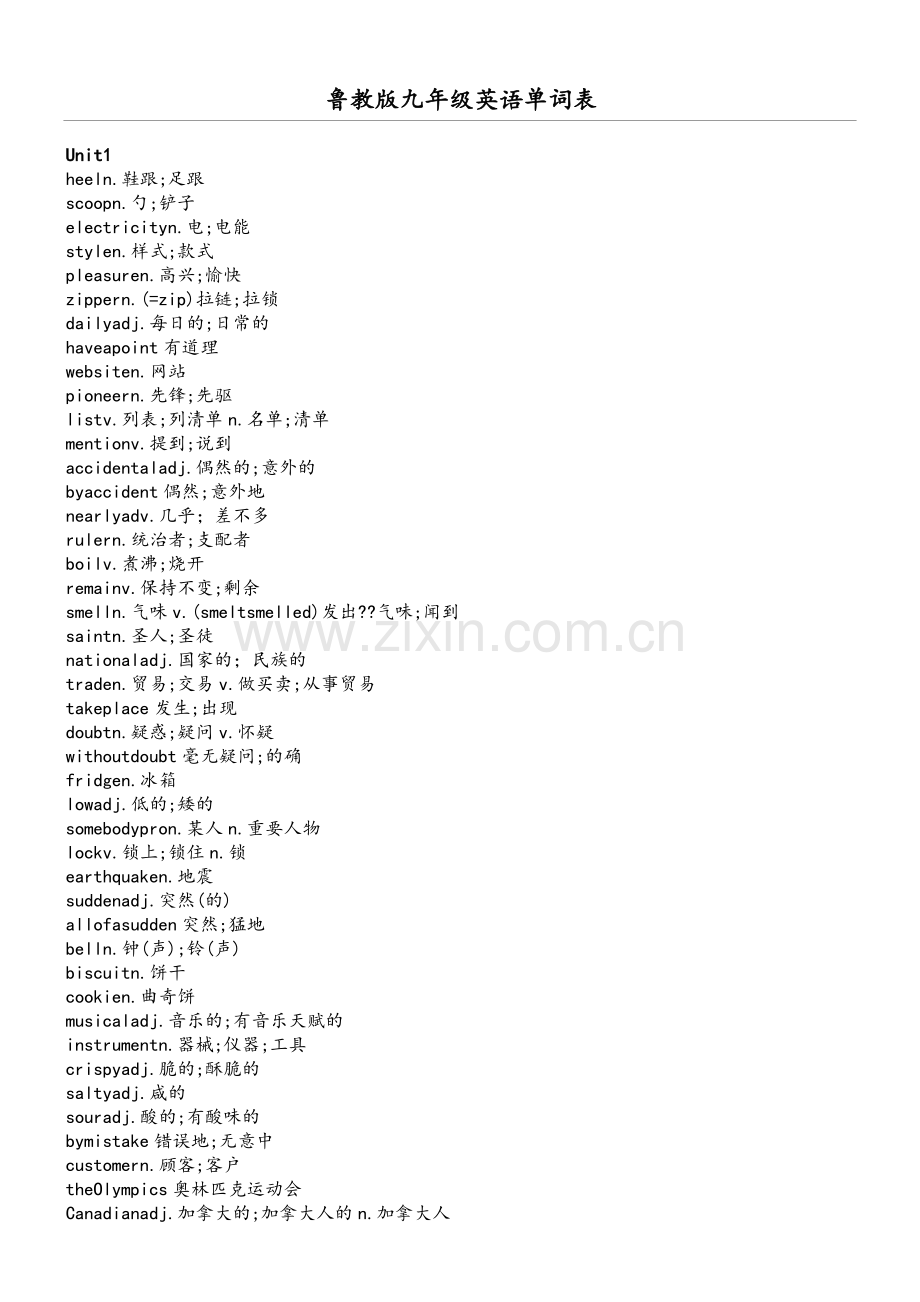 鲁教版九年级英语单词表.doc_第1页