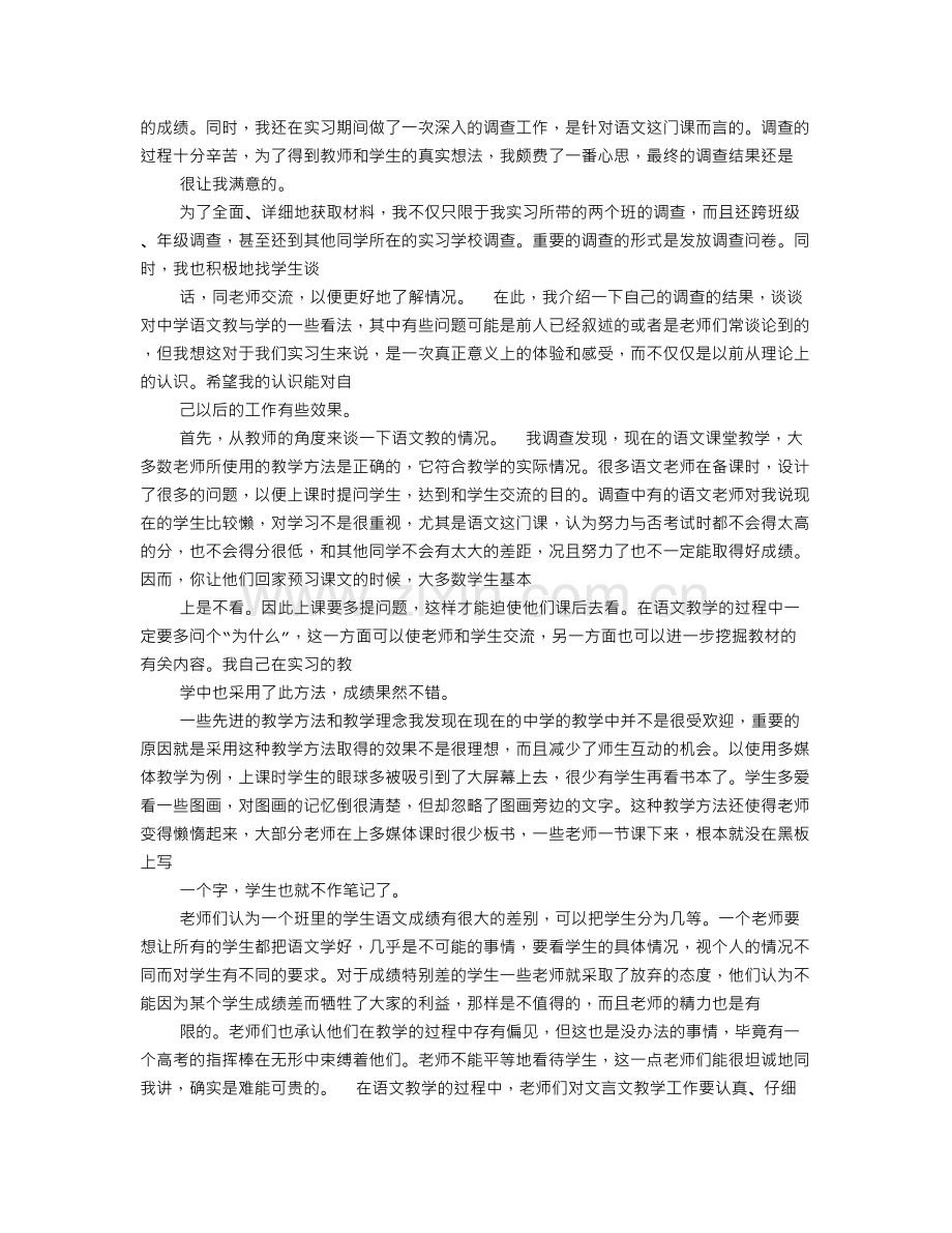 实习生教育调查报告范文.doc_第3页