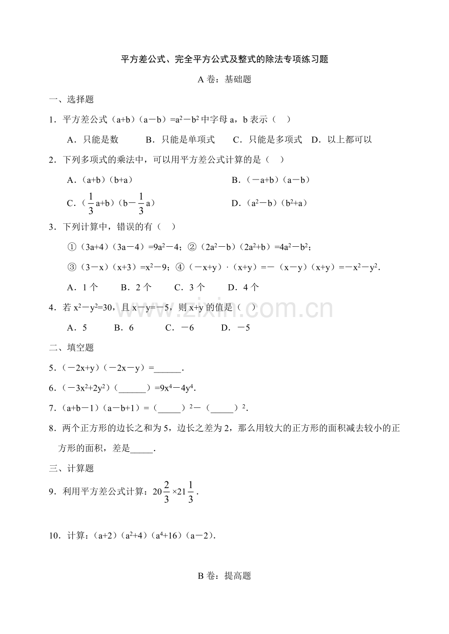 整式除法提高卷.doc_第1页