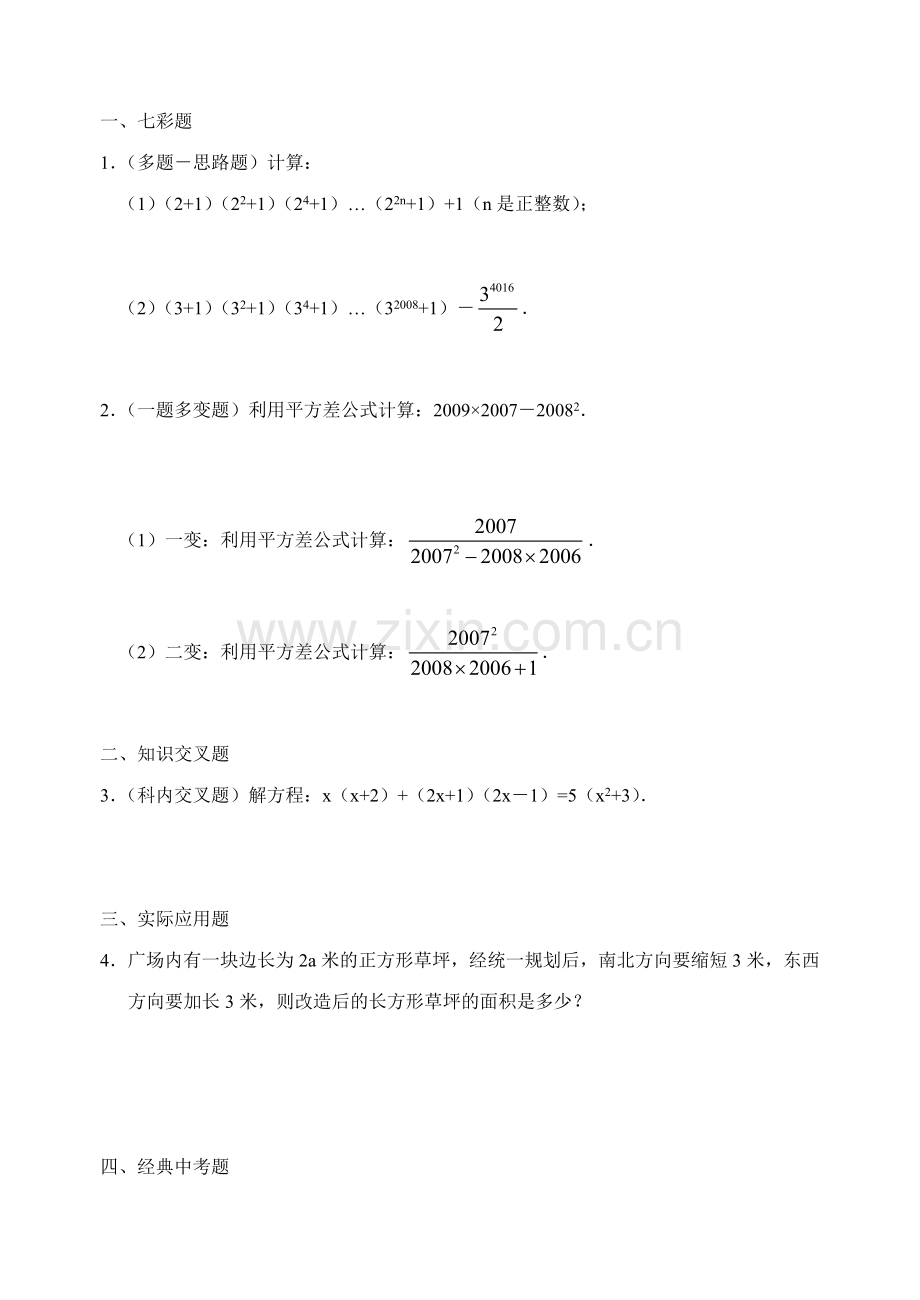 整式除法提高卷.doc_第2页