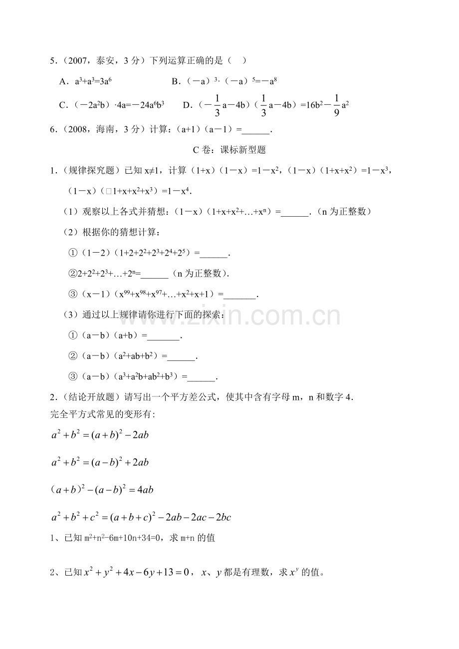 整式除法提高卷.doc_第3页