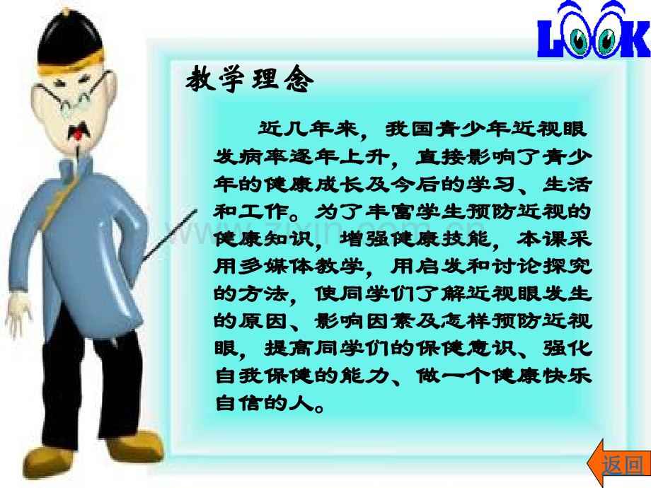 近视眼的预防.ppt_第2页