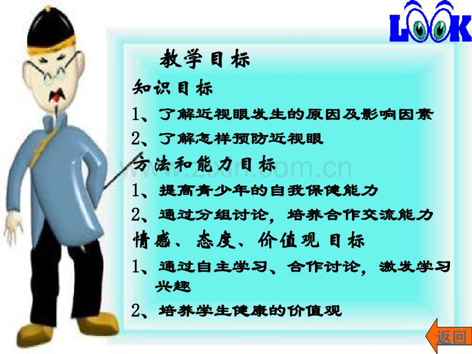 近视眼的预防.ppt_第3页