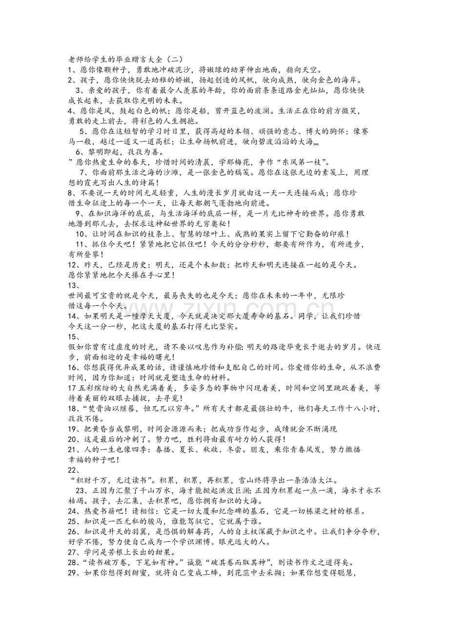 老师写给学生的留言.doc_第1页