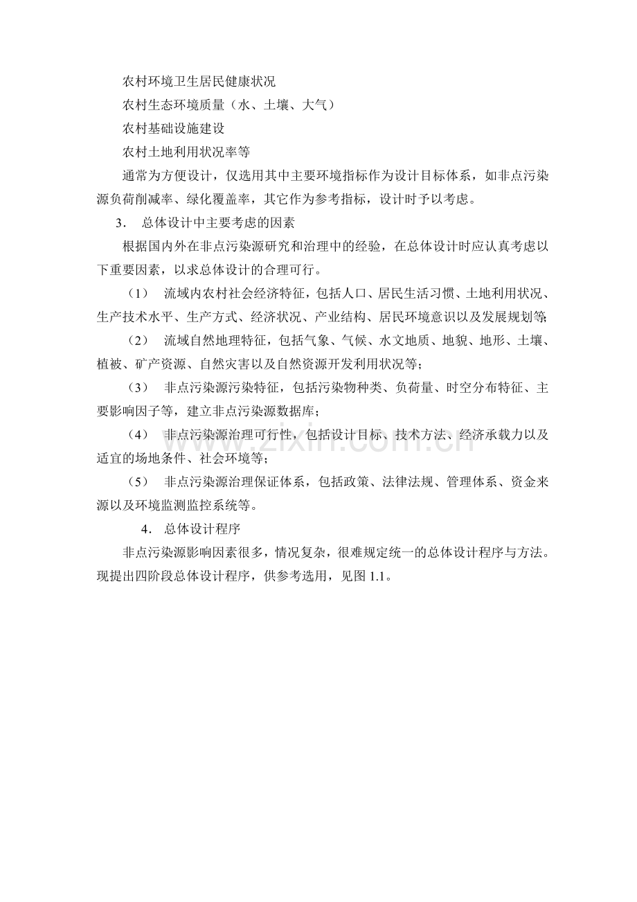 湖泊非点源污染控制技术及生态恢复技术.docx_第3页