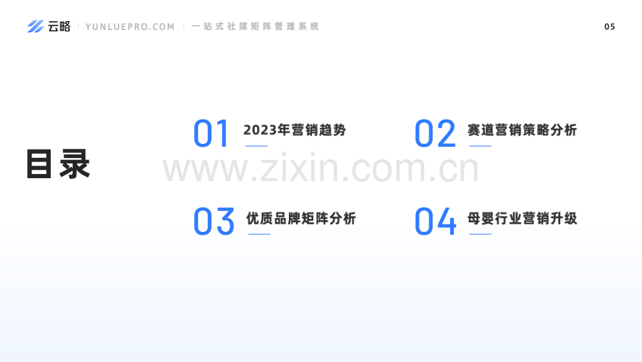 2023年母婴行业矩阵营销洞察报告.pdf_第3页