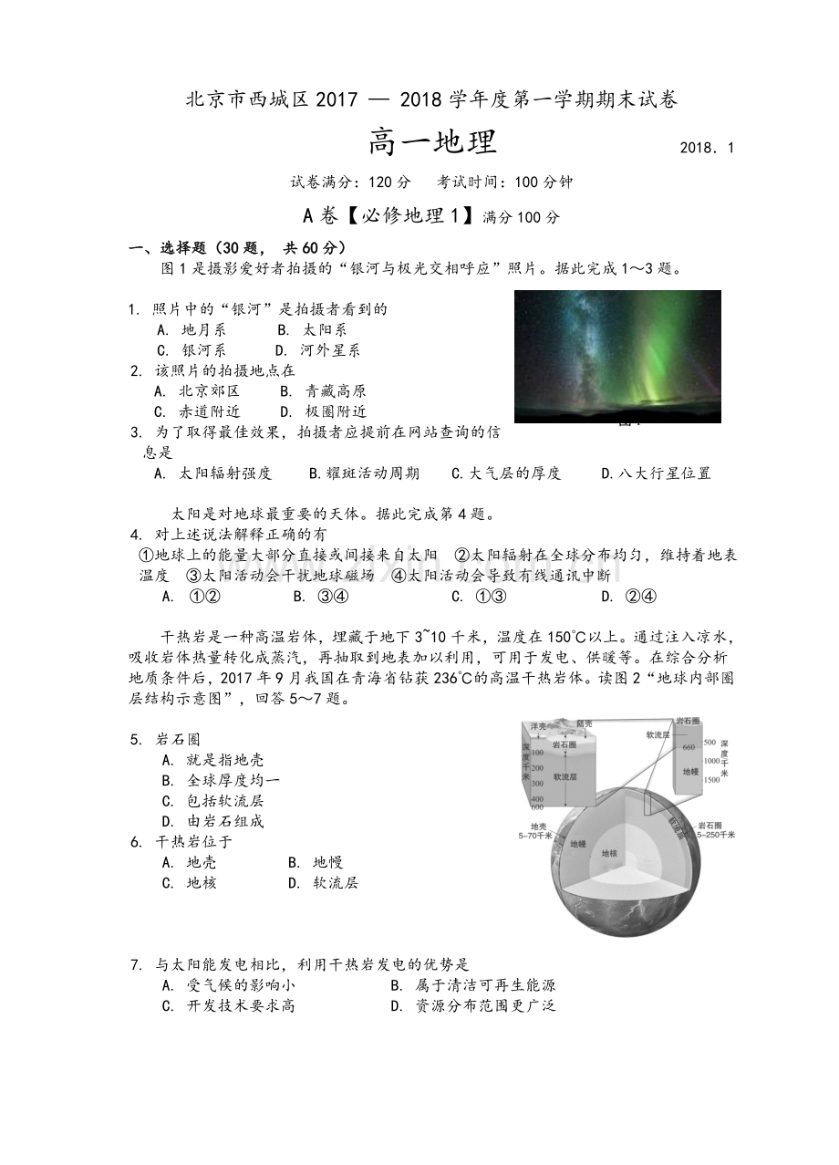 高一地理期末试卷及答案.doc_第1页