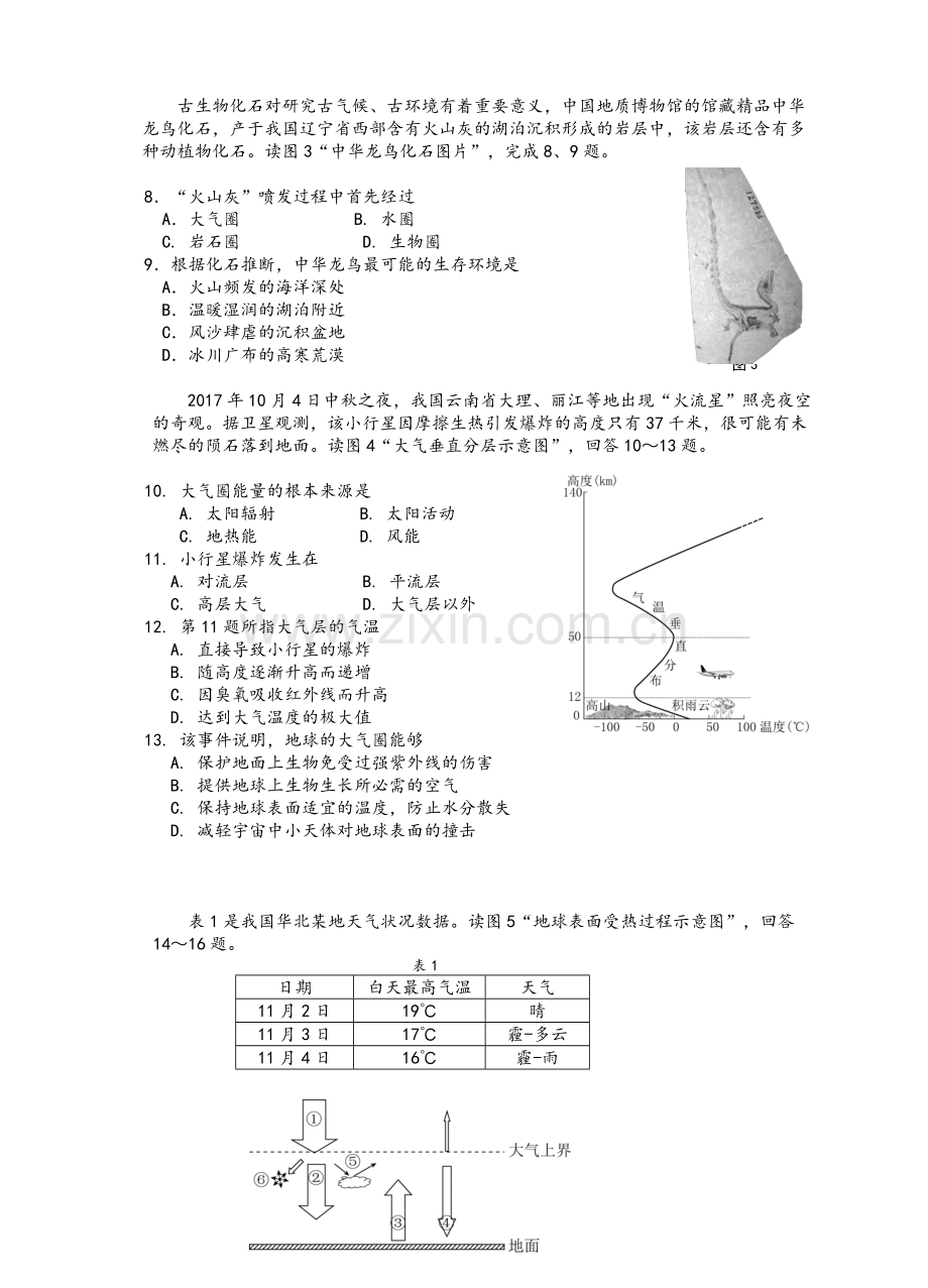 高一地理期末试卷及答案.doc_第2页