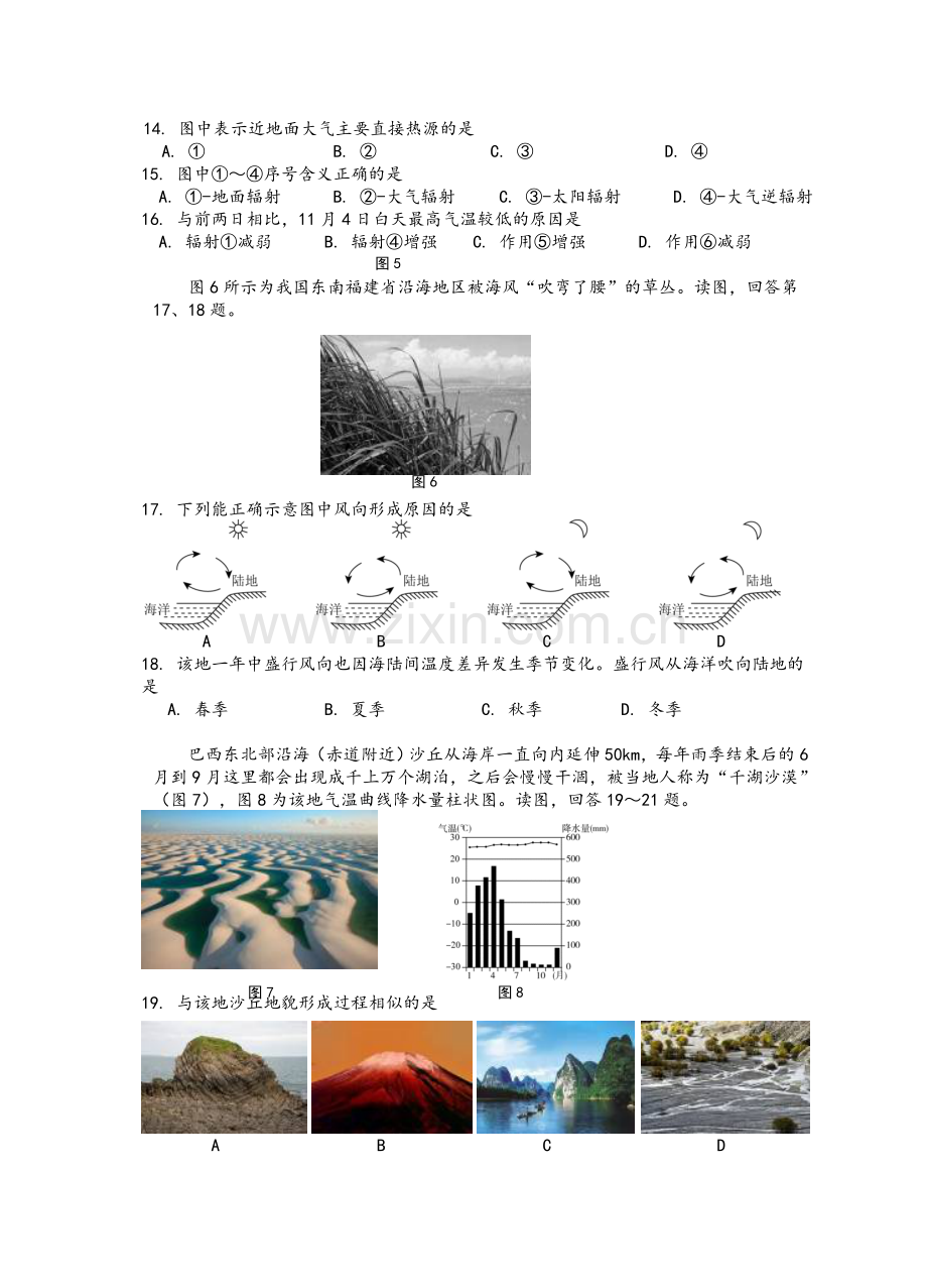 高一地理期末试卷及答案.doc_第3页