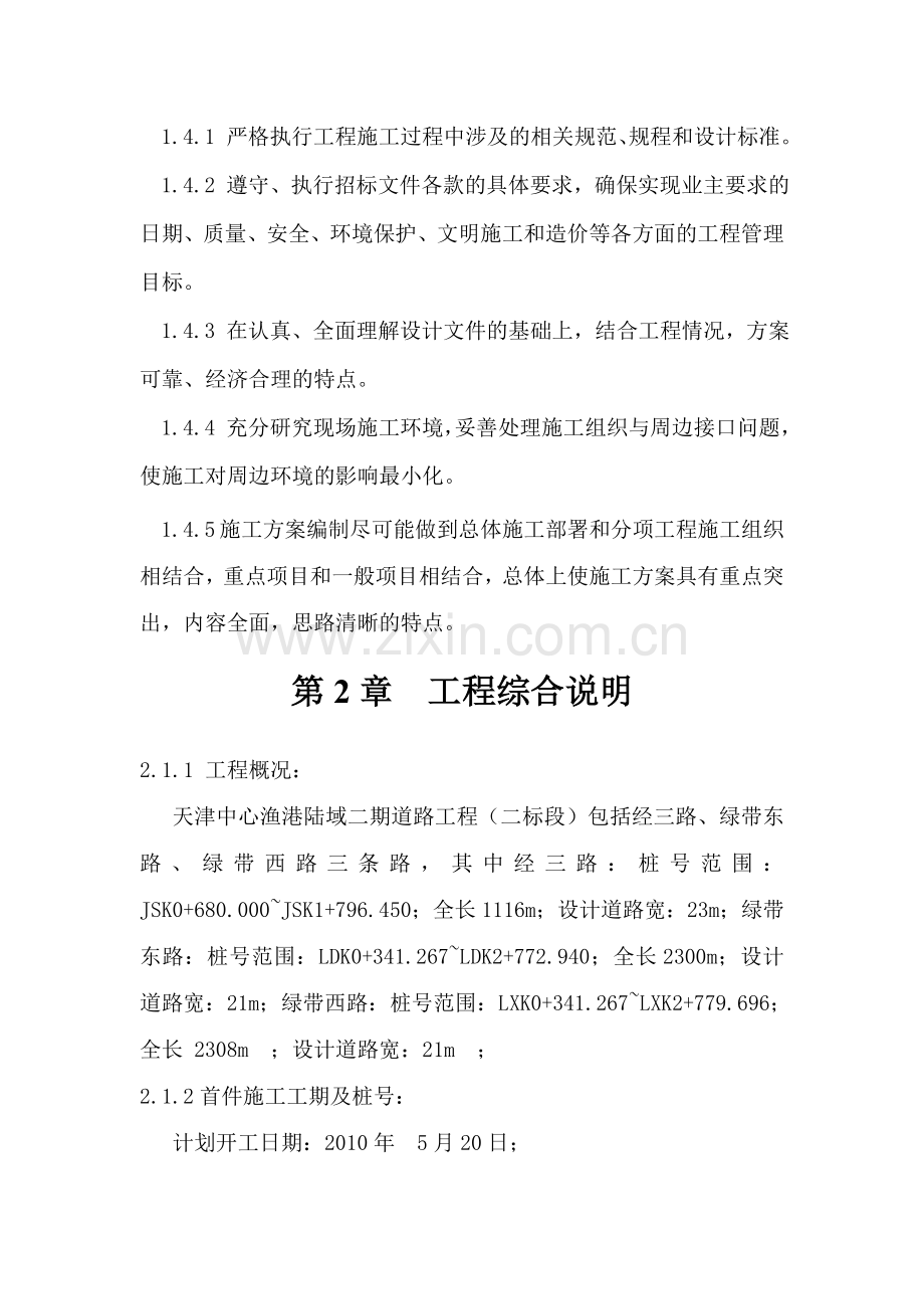 二灰碎施工方案.docx_第2页