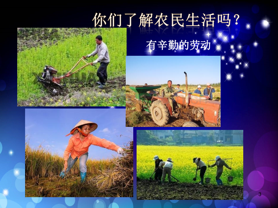 质朴的农民画.ppt_第3页