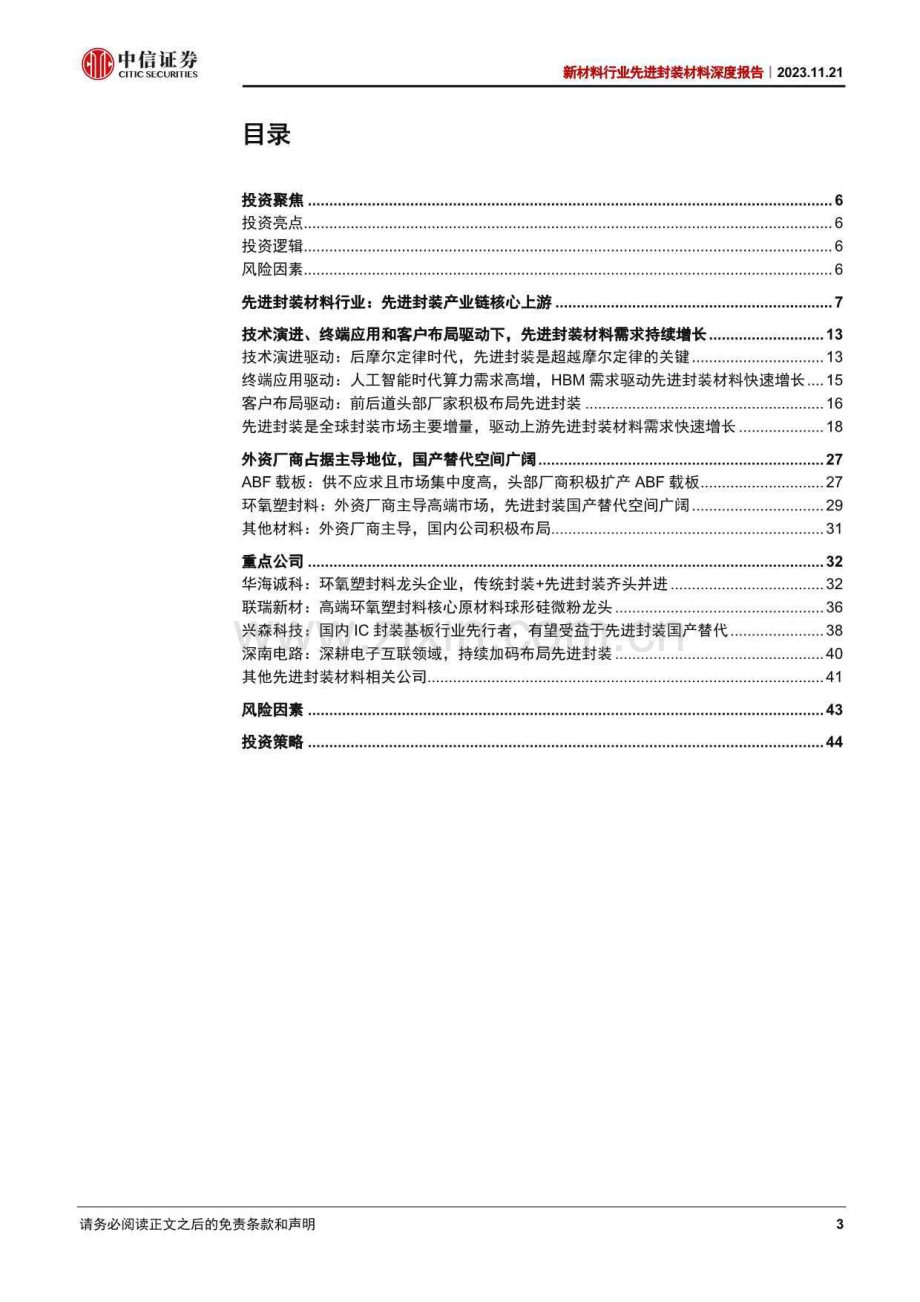 新材料行业先进封装材料深度报告.pdf_第3页