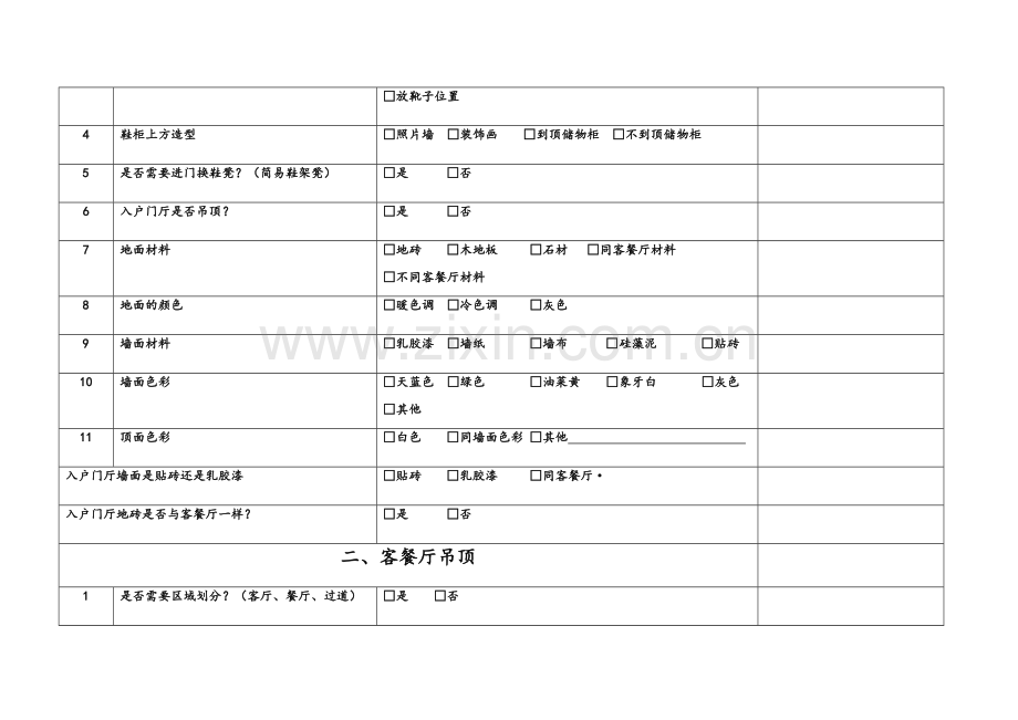 装修客户需求表(.doc_第2页